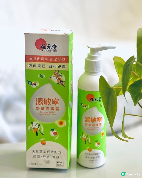🌟位元堂濕敏寧舒敏修護霜 🌟幫我解決濕疹大煩惱👍🏻