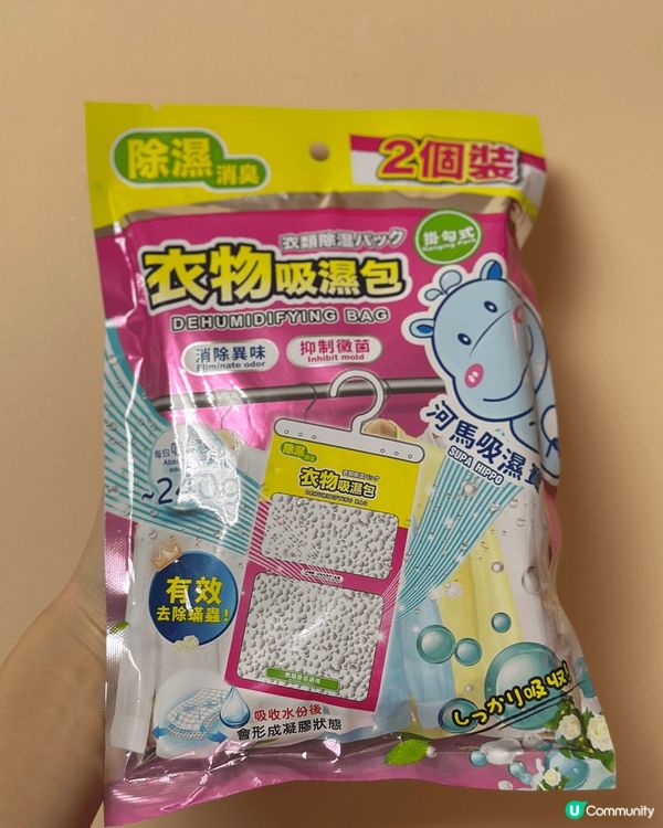 潮濕嘅天氣又黎，衣櫃一定要放抽濕用品，確保不會發霉。平時在家...