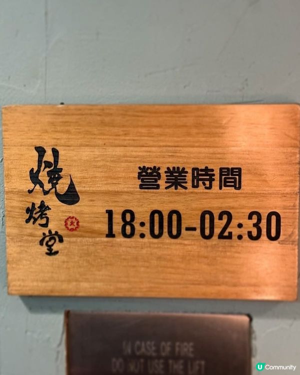 好味道😋燒烤堂