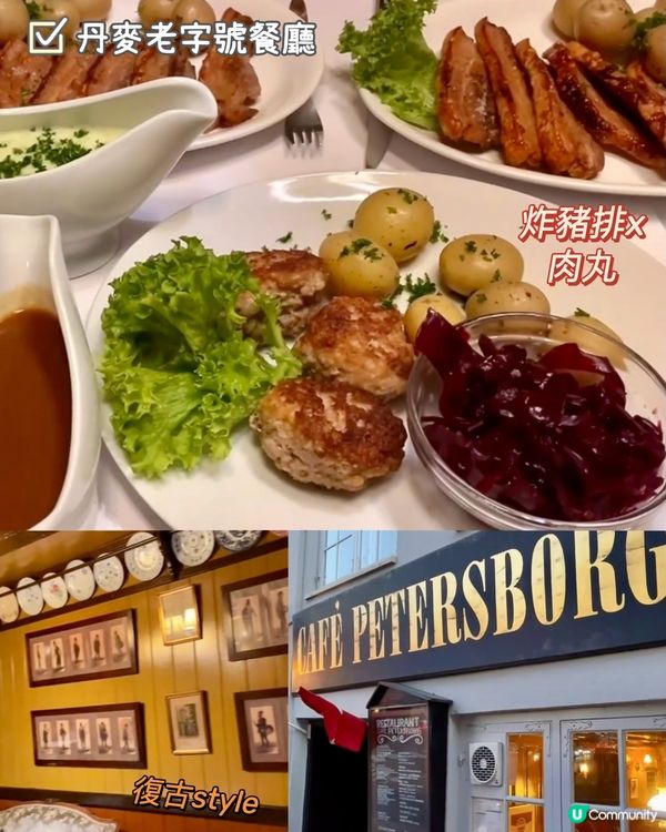 丹麥童話之旅🇩🇰7日悠閒食記