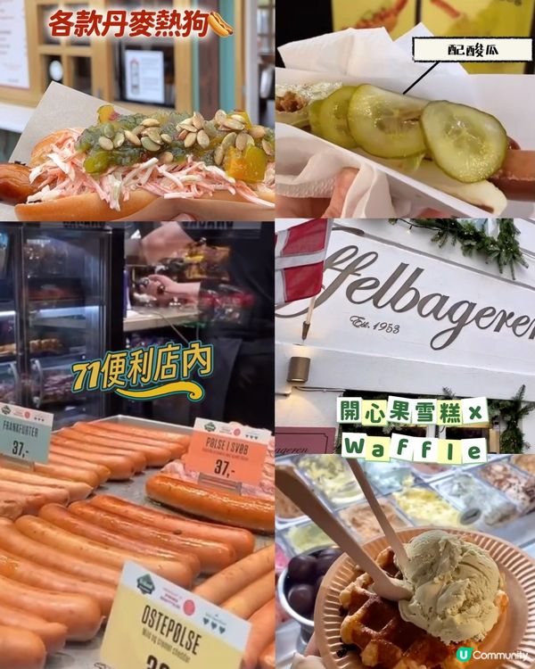 丹麥童話之旅🇩🇰7日悠閒食記