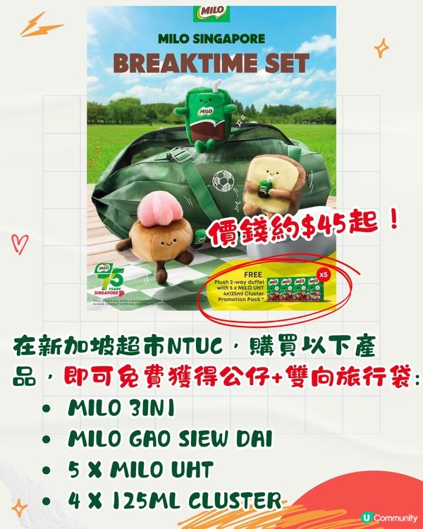 新加坡Milo推出Jellycat風公仔！共8款可愛早餐造型 美祿75週年限定！附購買點