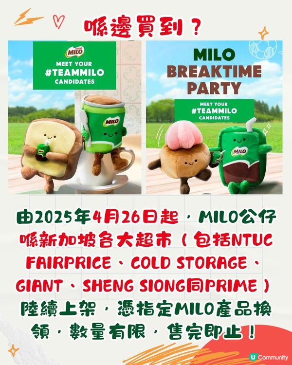 新加坡Milo推出Jellycat風公仔！共8款可愛早餐造型 美祿75週年限定！附購買點