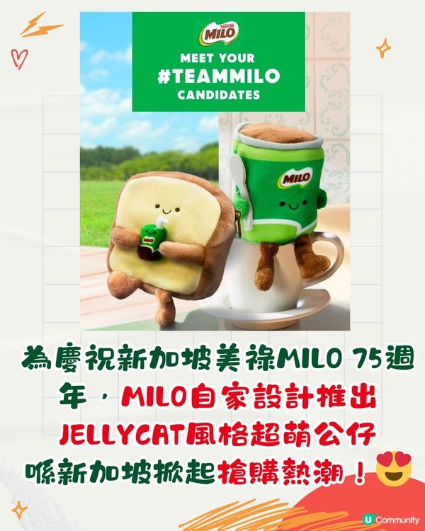 新加坡Milo推出Jellycat風公仔！共8款可愛早餐造型 美祿75週年限定！附購買點