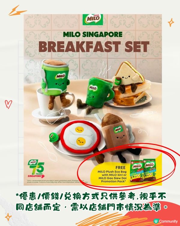 新加坡Milo推出Jellycat風公仔！共8款可愛早餐造型 美祿75週年限定！附購買點