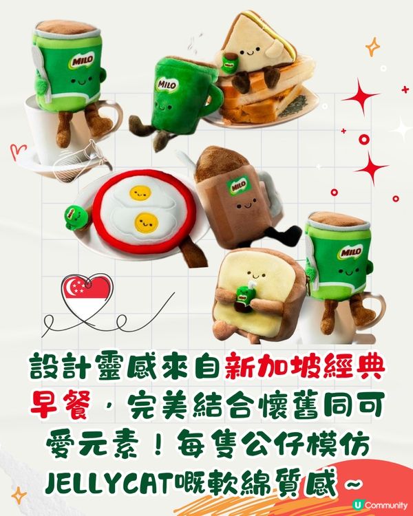 新加坡Milo推出Jellycat風公仔！共8款可愛早餐造型 美祿75週年限定！附購買點