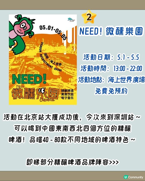 深圳5.1活動5大推介🎆免費入場‼️185間世界各地咖啡品牌/上海人氣Scone/深圳年度最強巡遊表演