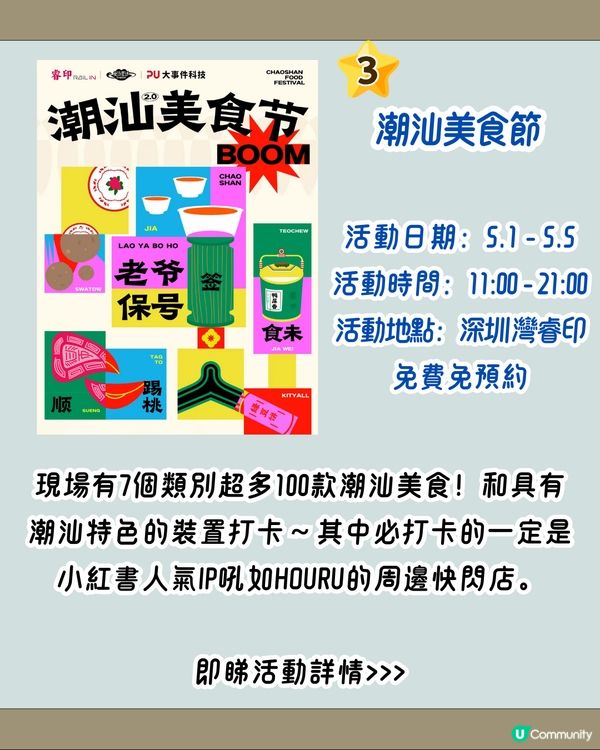 深圳5.1活動5大推介🎆免費入場‼️185間世界各地咖啡品牌/上海人氣Scone/深圳年度最強巡遊表演