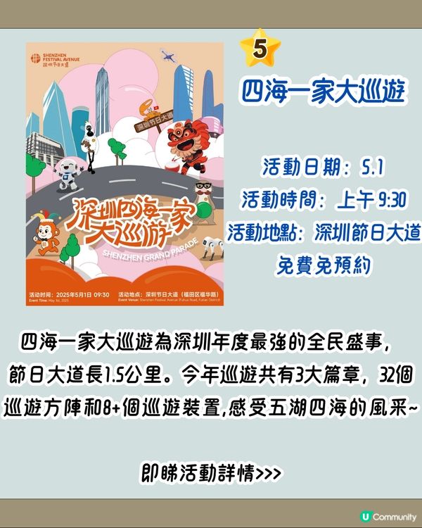 深圳5.1活動5大推介🎆免費入場‼️185間世界各地咖啡品牌/上海人氣Scone/深圳年度最強巡遊表演