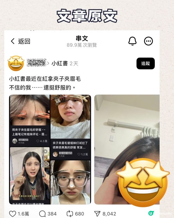 網上爆紅民間偏方療法💆只需2個夾就可以令脾氣變好🤓網民：真的有用！