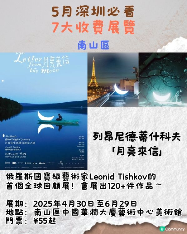 5月深圳必看🎭7大收費展覽/ 7大免費展覽‼️俄羅斯藝術家Leonid Tishkov回顧展/打卡莎士比亞小說場景