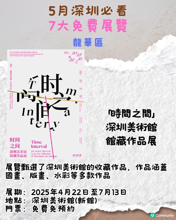 5月深圳必看🎭7大收費展覽/ 7大免費展覽‼️俄羅斯藝術家Leonid Tishkov回顧展/打卡莎士比亞小說場景