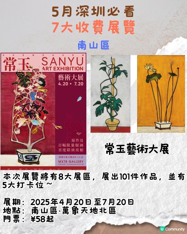 5月深圳必看🎭7大收費展覽/ 7大免費展覽‼️俄羅斯藝術家Leonid Tishkov回顧展/打卡莎士比亞小說場景