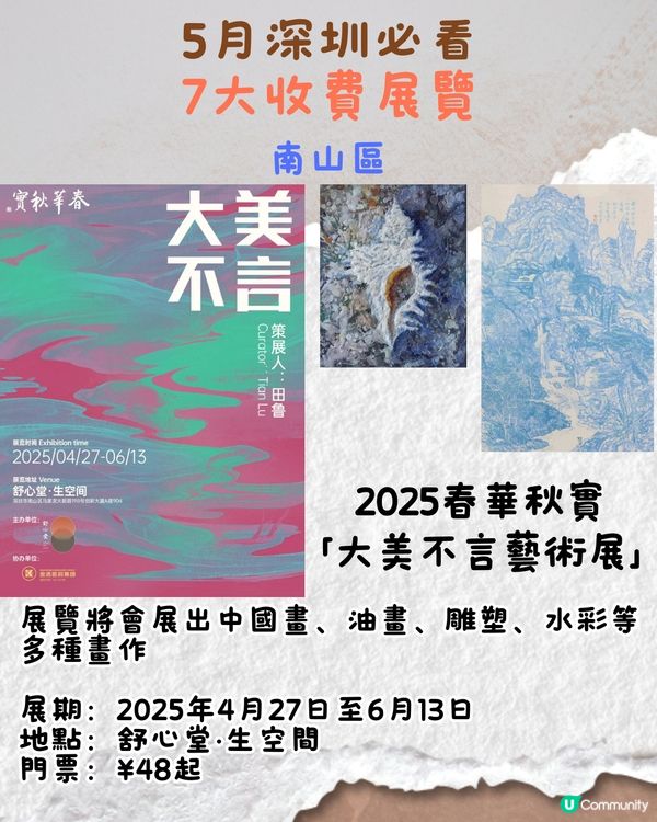 5月深圳必看🎭7大收費展覽/ 7大免費展覽‼️俄羅斯藝術家Leonid Tishkov回顧展/打卡莎士比亞小說場景