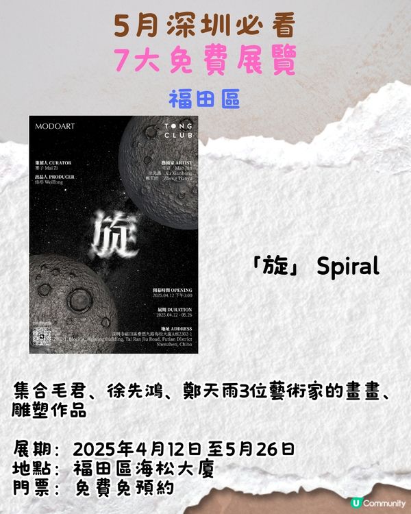5月深圳必看🎭7大收費展覽/ 7大免費展覽‼️俄羅斯藝術家Leonid Tishkov回顧展/打卡莎士比亞小說場景