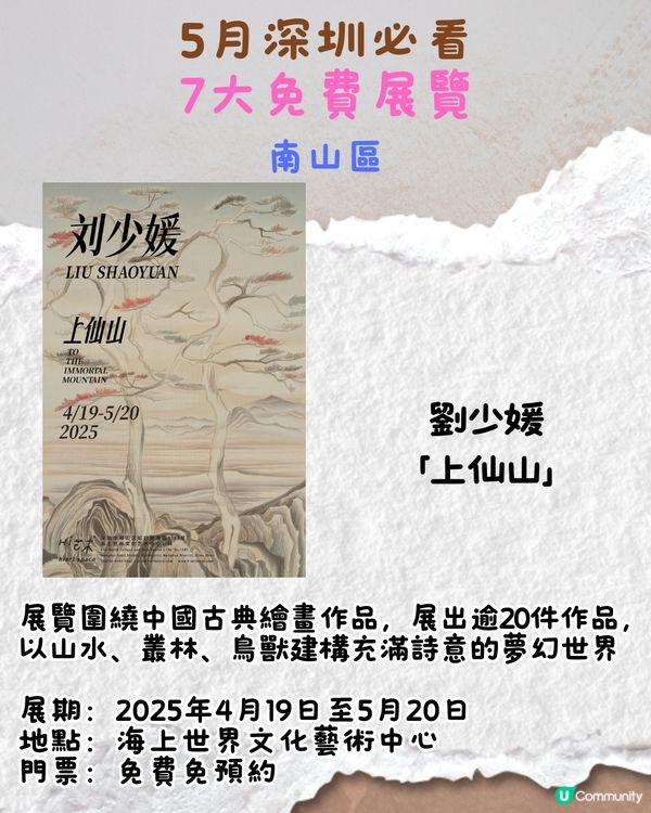 5月深圳必看🎭7大收費展覽/ 7大免費展覽‼️俄羅斯藝術家Leonid Tishkov回顧展/打卡莎士比亞小說場景