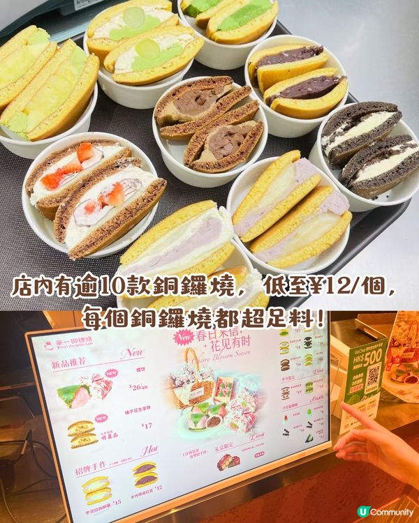 深圳銅鑼燒店實測🤤手工即製爆餡銅鑼燒低至¥12個！話你知網民首選Top 3推介～