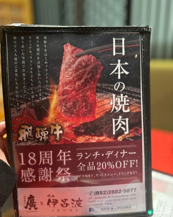 A5飛驒牛8折優惠🎉 18週年感謝祭 