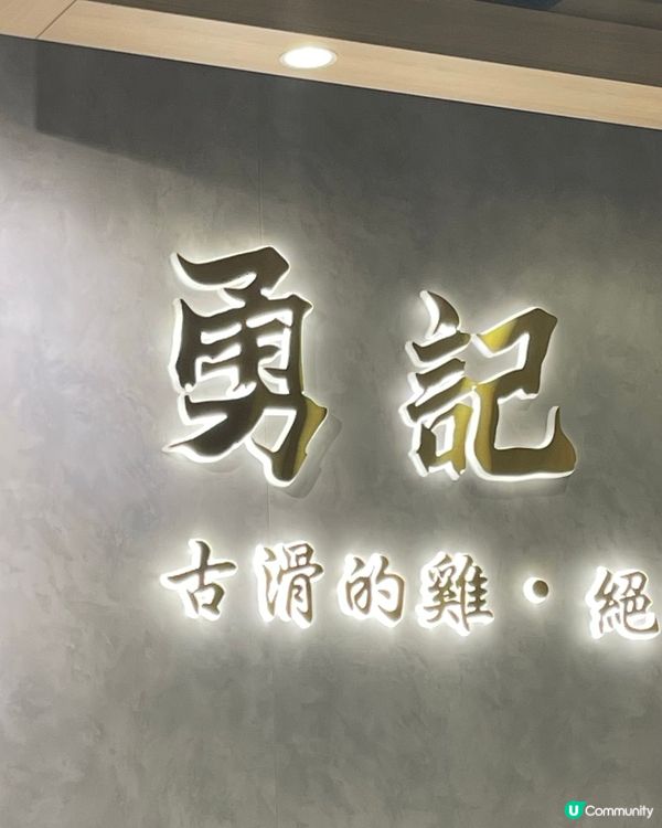 忙碌食快飯必選 古滑的雞