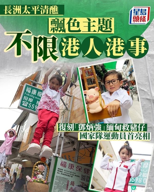 一年一度長洲太平清醮 飄色巡遊❤️ 2025