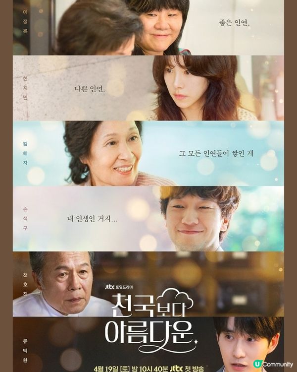 《比天堂還美麗》首播至今穩居Netfilx榜第1位！國寶級影后金惠子超強演技