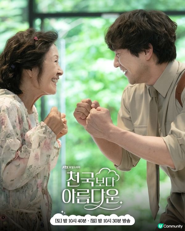 《比天堂還美麗》首播至今穩居Netfilx榜第1位！國寶級影后金惠子超強演技