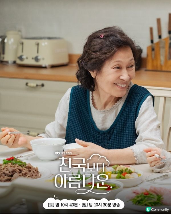 《比天堂還美麗》首播至今穩居Netfilx榜第1位！國寶級影后金惠子超強演技