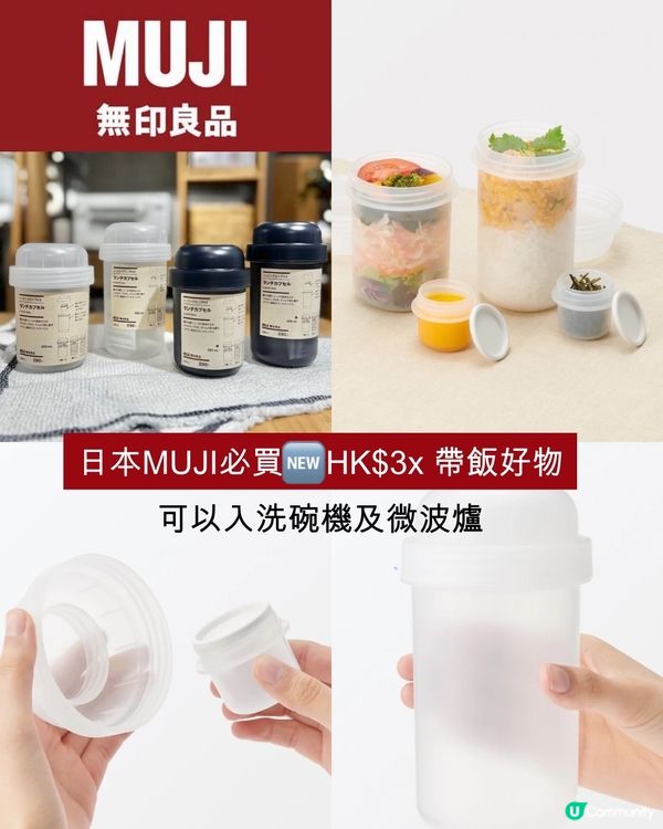 無印良品最新好物🆕圓筒形食物盒，方便又實用！