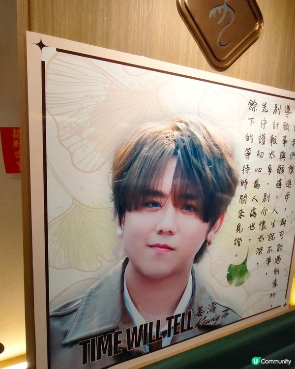 姜濤生日應援打卡位🤩 龍糖坊門口就見到！🍮