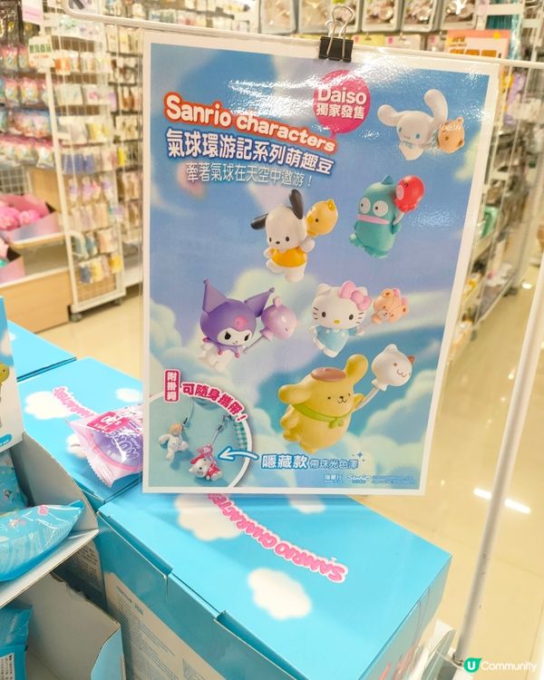 Sanrio盲盒新登場！萌趣豆陪你環游世界！🌎🎈