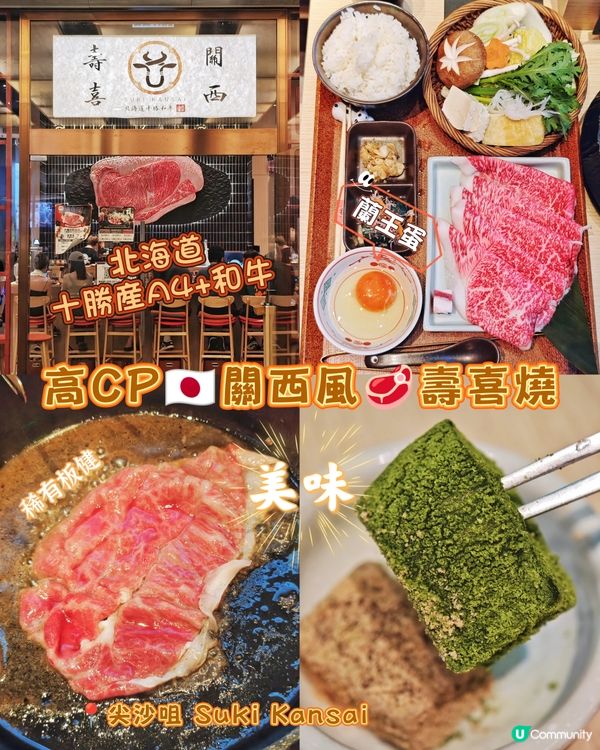 高CP🇯🇵關西風🥩壽喜燒