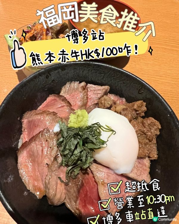 ［福岡美食］HK$100平嘆全碗滿熊本赤牛😱😱