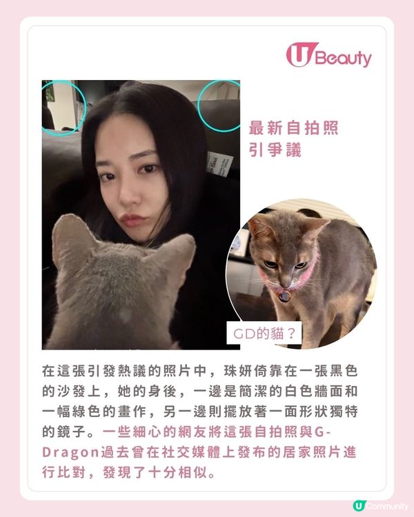 G Dragon與珠妍傳復合