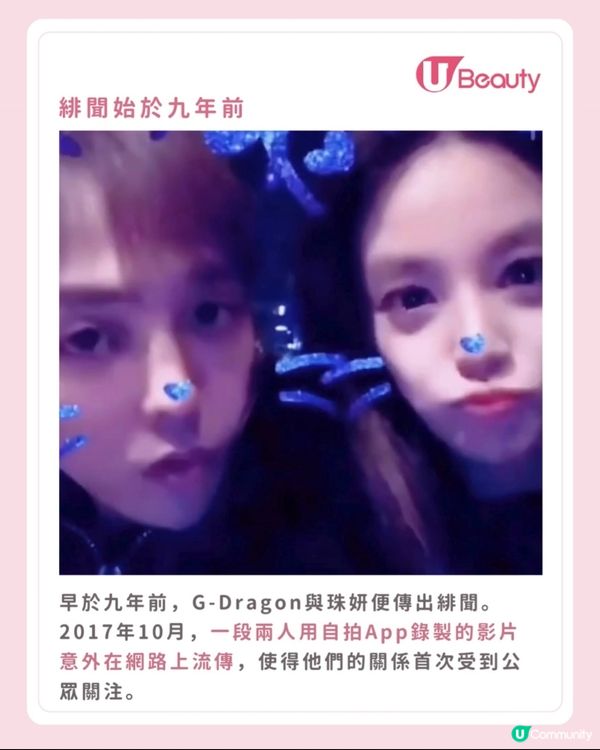 G Dragon與珠妍傳復合