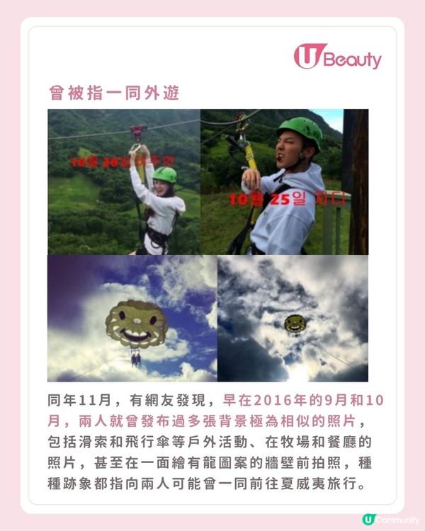 G Dragon與珠妍傳復合