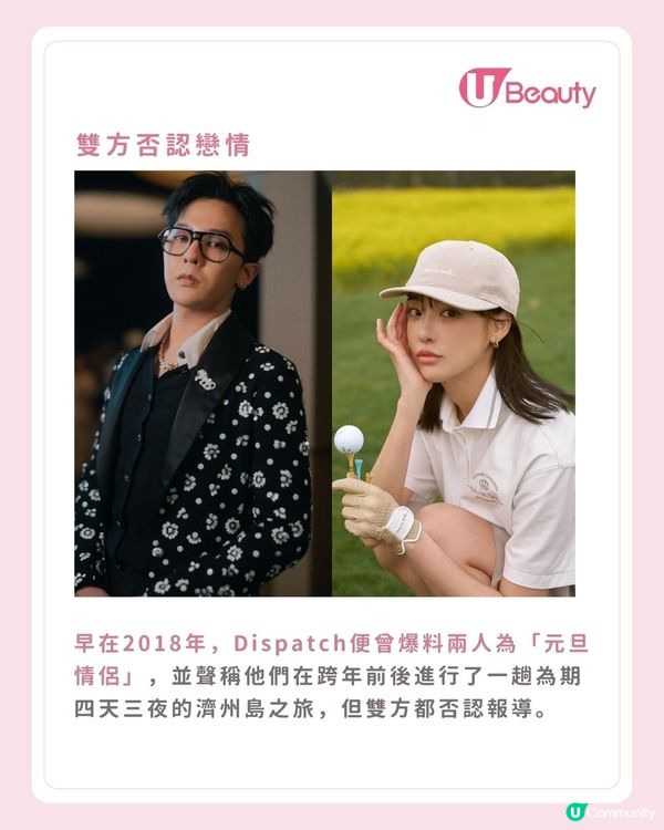 G Dragon與珠妍傳復合