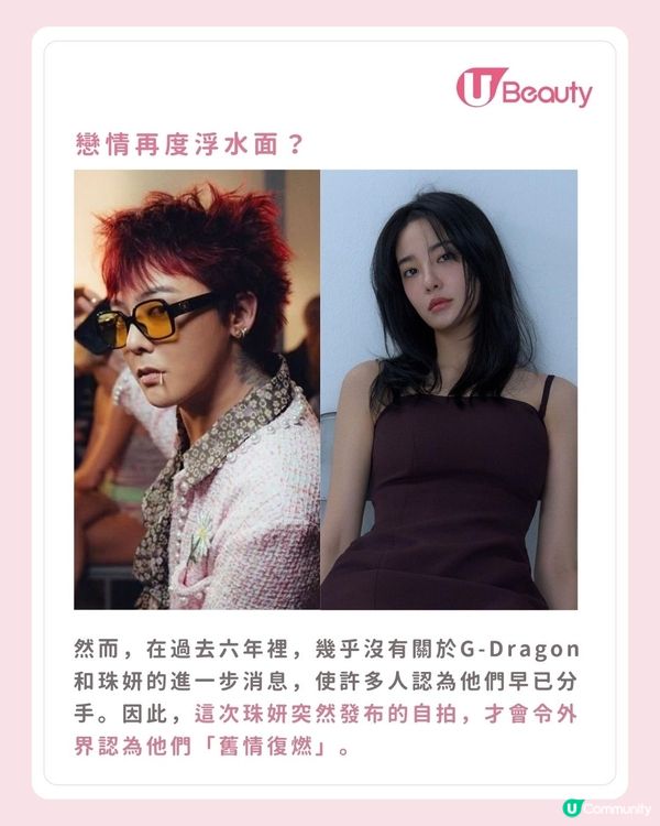 G Dragon與珠妍傳復合
