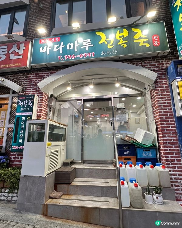 🇰🇷海雲台人氣鮑魚粥小店‼️外國人都排隊食😆