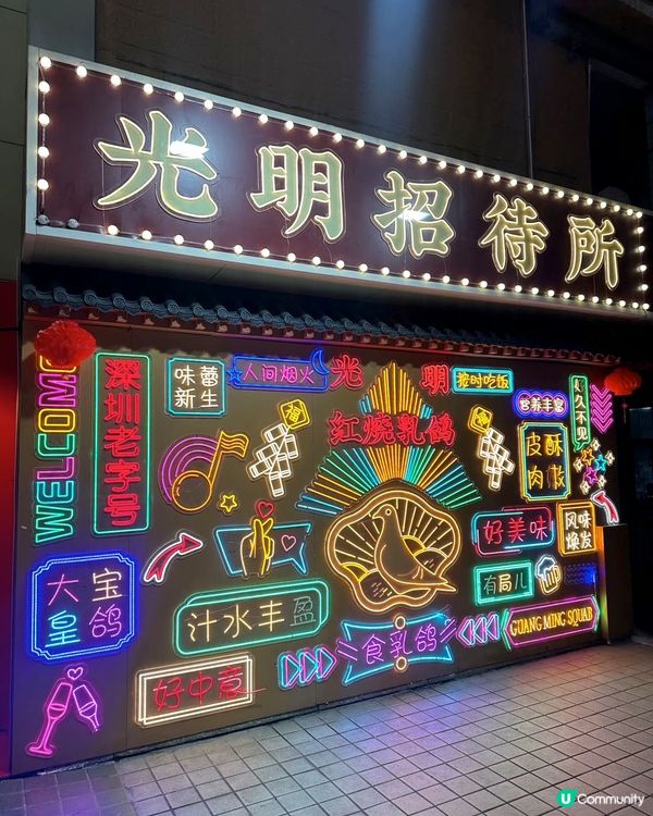 五一去邊玩？深圳光明等你！🤩