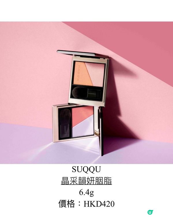 SUQQU春妝推介