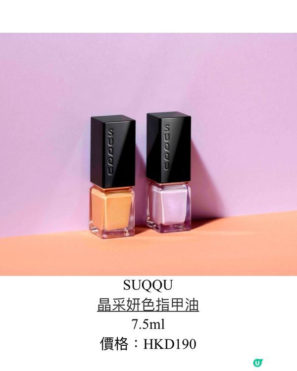 SUQQU春妝推介
