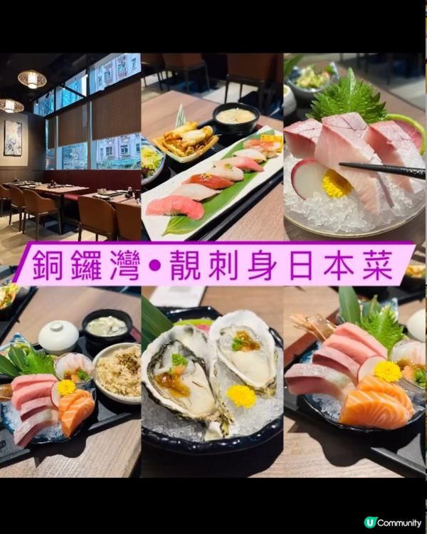 《銅鑼灣 ·靚刺身日本菜 》 🍣高水準日本居酒屋🍣