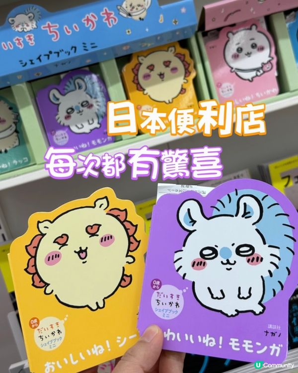 日本便利店好好逛 💕 連 Chiikawa 繪本都有
