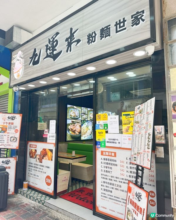 銅鑼灣粉麵新發現🤩 九運來粉麵世家