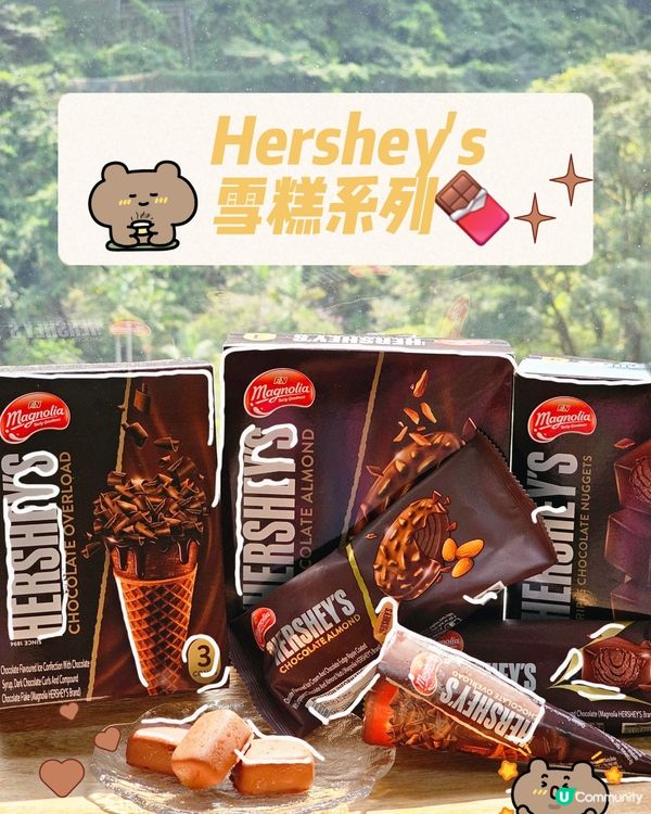 朱古力控之選~ Hershey's 雪糕系列🍫
