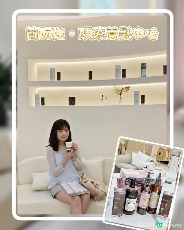 📍深圳必去! 頭療新風尚~簡而生💆‍♂