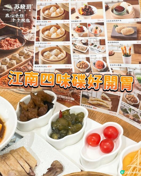 江南小食有幾正？咁就要食蘇曉玥啦！