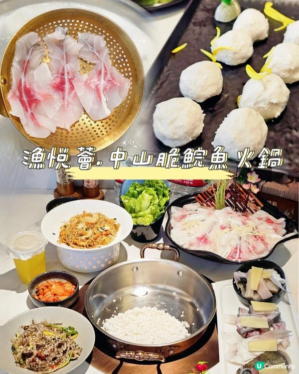 📍深圳必吃！漁悅薈.中山脆鯇魚火鍋 🥘