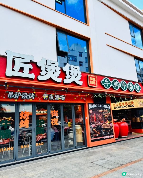 深圳福田必食牛雜煲🍲  
全城唯一飲湯牛雜煲，鮮味濃郁，必試