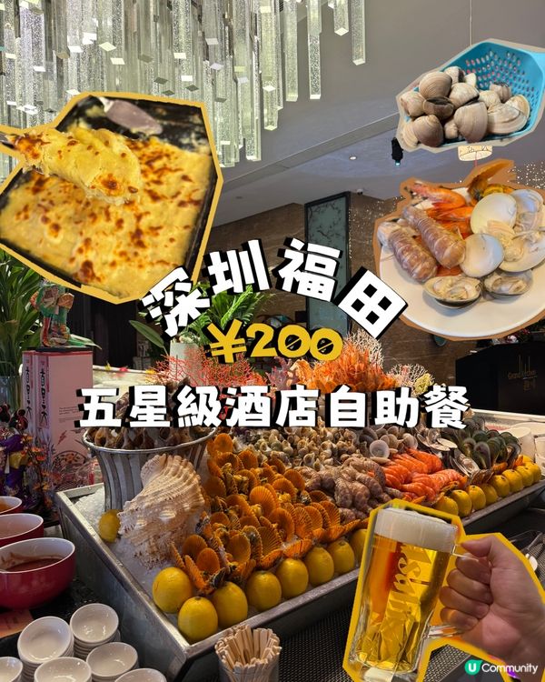 ¥200 享受五星級酒店海鮮自助餐
